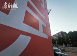 佳兆业美好：赵建华获委任为执行董事