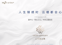 金隅土桥项目定名“花溪云锦”，楼王楼间距有点窄