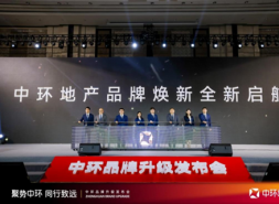 中环地产品牌全面升级，以周全守护与品质空间推动行业高质量发展