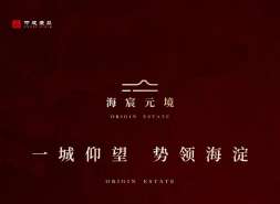 海淀宝山双盘，谁卖得更好？