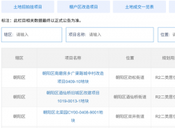 北京朝阳区，三宗王炸地块来了！