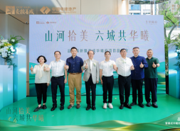 山河拾美，六城共华曦 | 品牌焕新暨善成华曦府项目品鉴会圆满举行