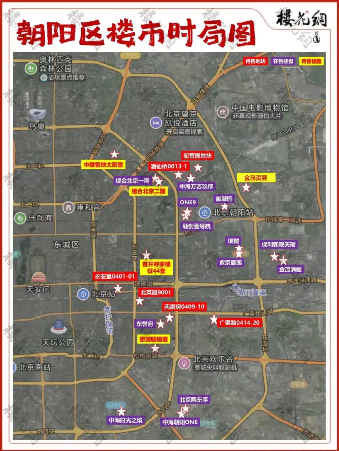 中海新城高溢价夺地，酒仙桥老业主赚翻了