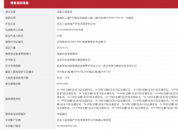 网签292套、均价10.65万 瑜海澐颂把“备案价”和“成交价”彻底拆开